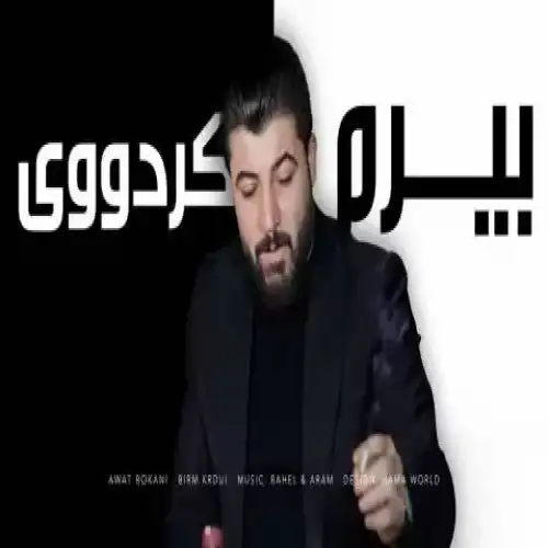 بیرم کردووی